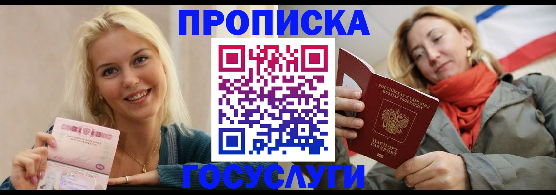 прописка гарантия в Полярном