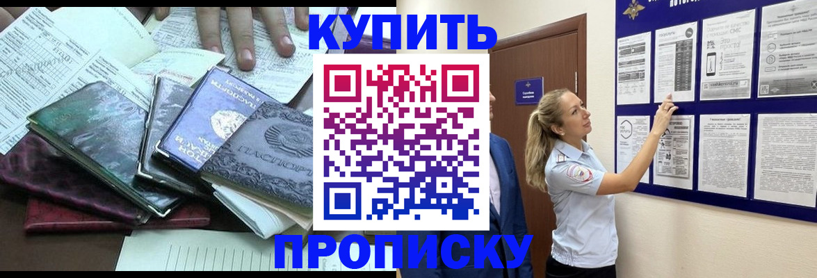 прописка для военкомата в Полярном