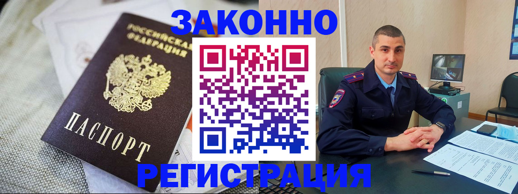 прописка 2025 в Полярном